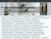 Tablet Screenshot of blog.plitkatrade.ru